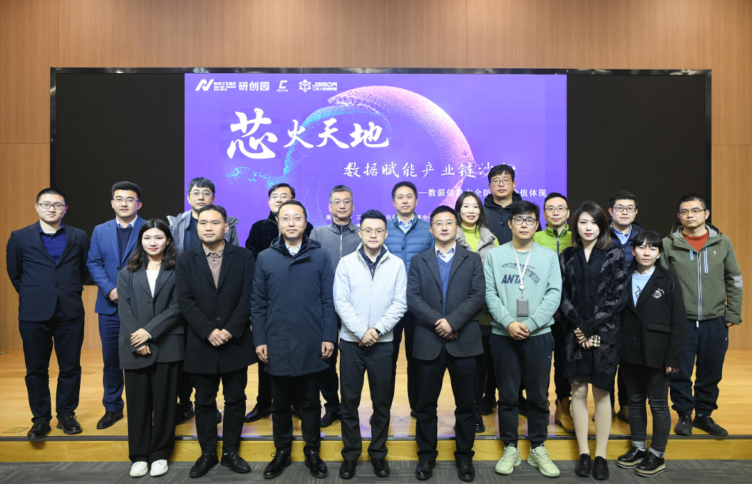 “芯火天地”数据赋能产业链沙龙顺利举办，凯发K8国际科技集团数智化研究院常务副院长陈海勇出席