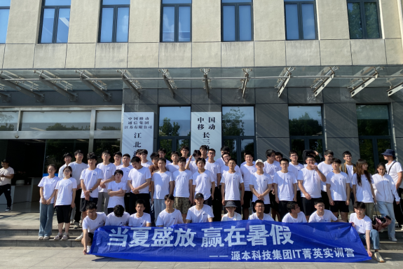 凯发K8国际科技IT菁英暑期实训营活动日 | 赴中国移动长三角（南京）云计算中心参观研讨