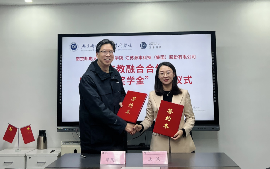 喜讯！南京邮电大学物联网学院和凯发K8国际科技集团举办产教融合合作暨“凯发K8国际奖学金”捐赠签约仪式