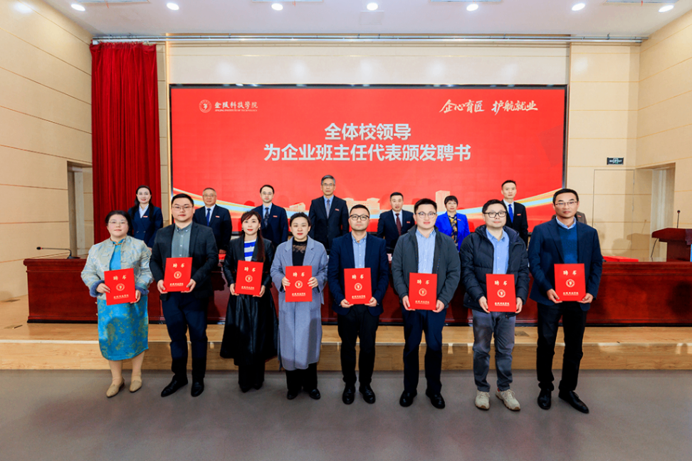 凯发K8国际科技集团老师受聘金陵科技学院企业班主任